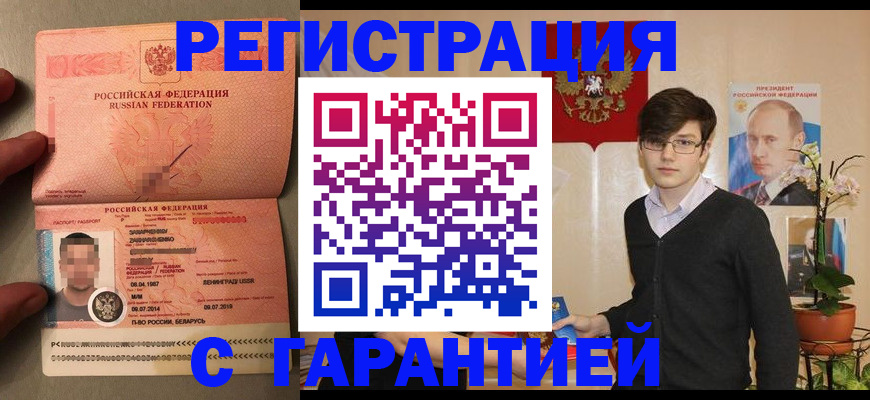 временная регистрация в квартире в Асино