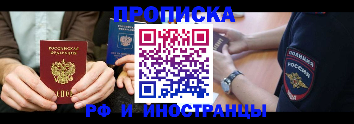 где прописаться в Асино
